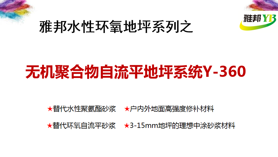 無(wú)機(jī)聚合物砂漿