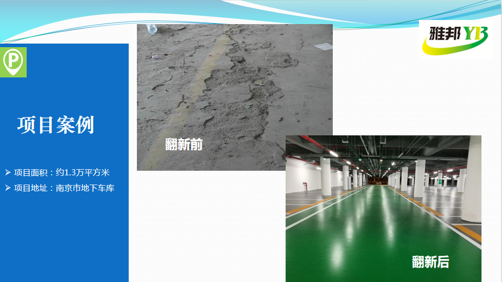水泥地改造戶(hù)外停車(chē)場(chǎng)（三）